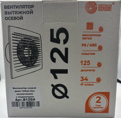 Вентилятор осевой диам.125 без выключателя, с индикатором